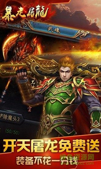 武圣传奇之暴走屠龙  v1.110.001图3