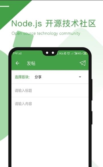 元丰CNode社区  v1.0.0图3