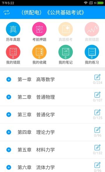 注册电气工程师备考宝典  v1.2.0图3