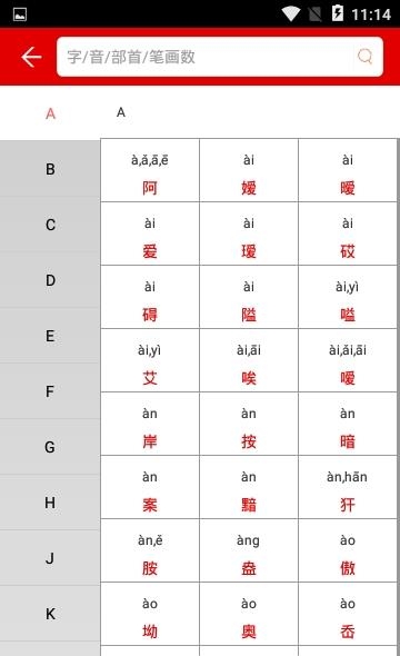 掌上字典  v23.32.6图2