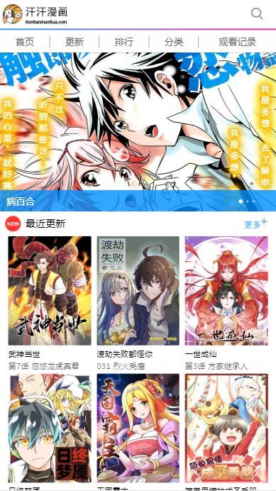 汗汗漫画登录版