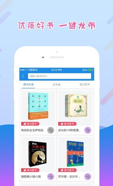 爱领读学生版  v2.6.9图2