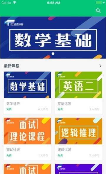 杰旭网校  v4.5.39图4