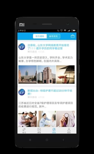 医护360  v1.0.0.2图4