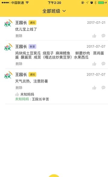 合肥丁幼园长端