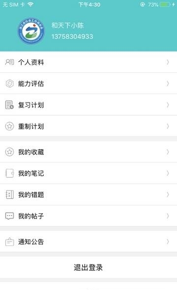 浙社考  v1.5.2图1