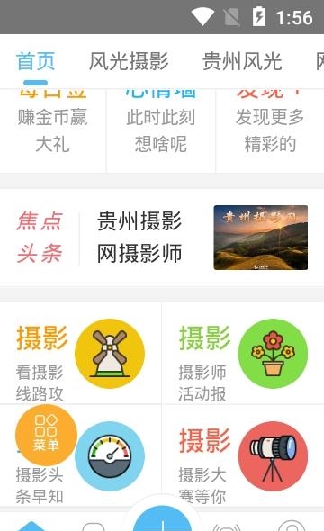 贵州摄影网  v2.0.0图2