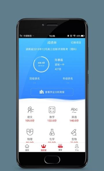 爱乐成绩  v3.4.9图1