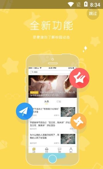 通源幼儿园  v1.3图2