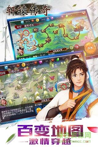 轩辕传奇手游互通区  v1.0.995.4图4