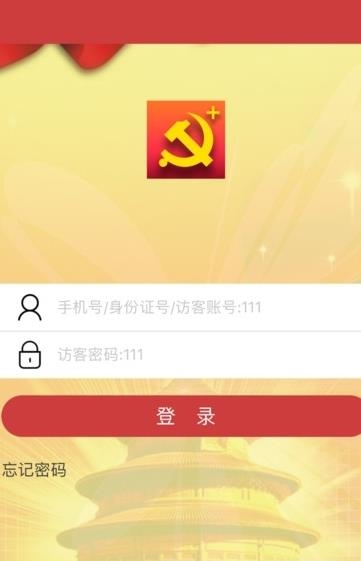 南马厂智慧党建