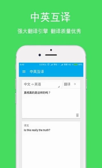 英语翻译器  v2.5.0图1