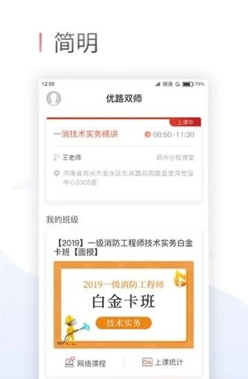 优路双师  v1.0.0图2