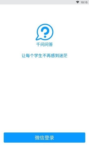 千问问答  v2.0.0图3