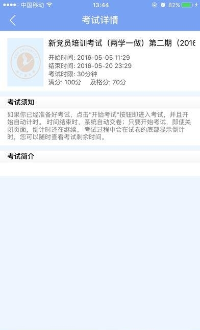 中广核大学  v7.2.0.35图3