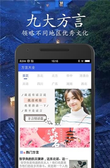 方言大全  v1.1图3