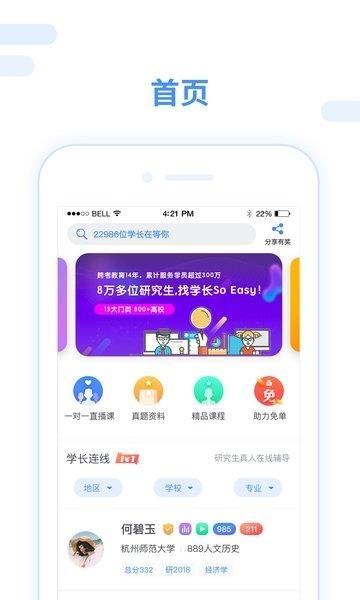 跨考考研  v3.1.3图3