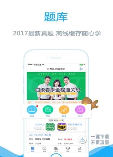 米考试英语四级  v6.266.0908图2