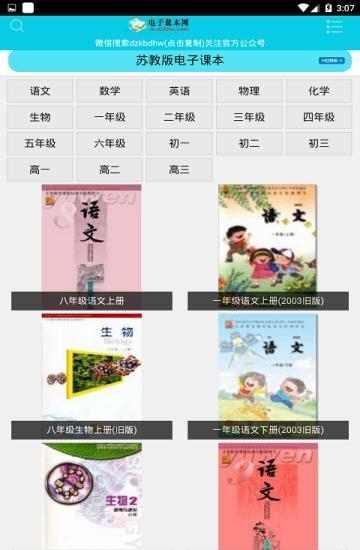 电子课本网  v2.1.0图2