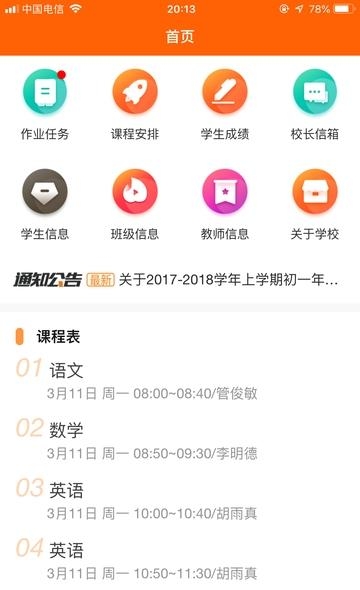 博科云家校  v1.4.9图3