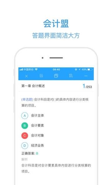 会计盟  v0.0.2图1