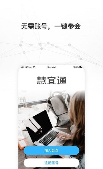 京东云慧宜通  v2.2.1图3