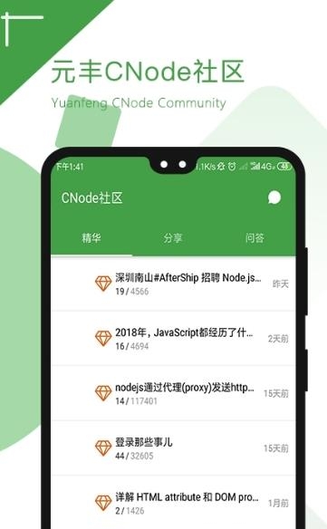 元丰CNode社区  v1.0.0图1