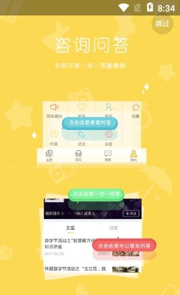 通源幼儿园  v1.3图1