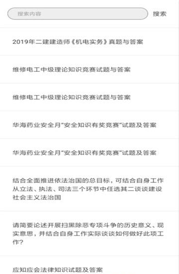 大学搜题  v1.0图2