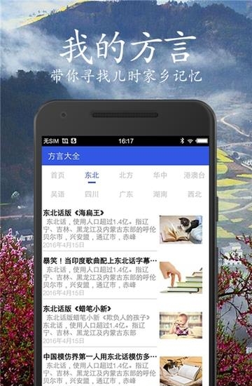 方言大全  v1.1图1