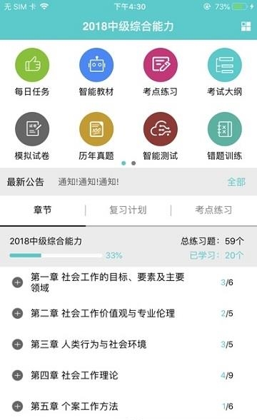 浙社考  v1.5.2图3