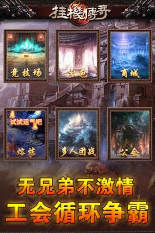 挂机传奇安卓版  v2.4.4图1