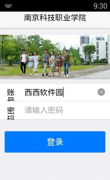 我的南科院  v1.1.5图1