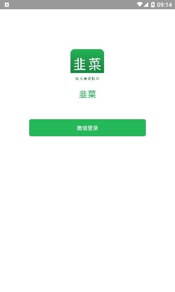 韭菜  v1.0.0图1