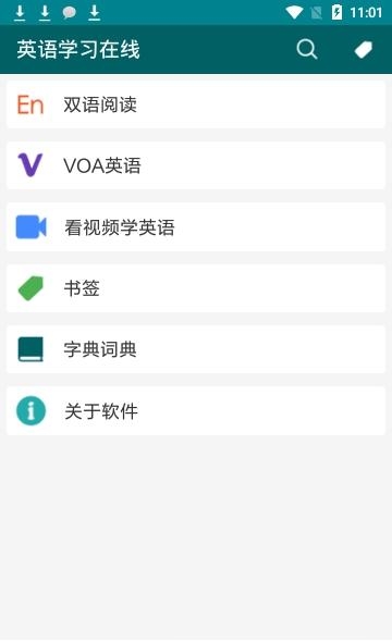 英语学习在线  v1.0图2