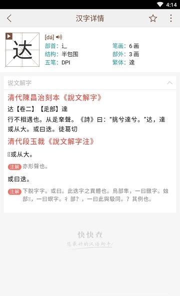 说文解字  v1.9.5图1