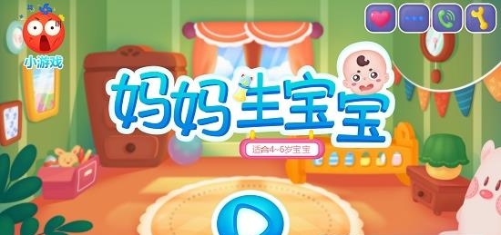 妈妈生宝宝  v1.5图4