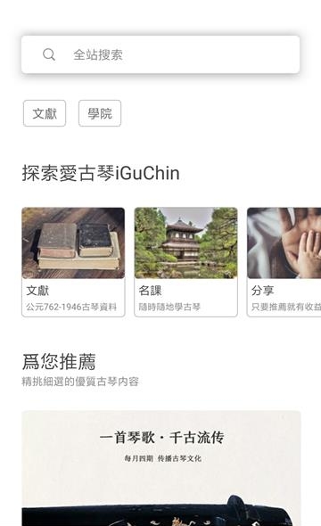 爱古琴  v4.1.3.图2