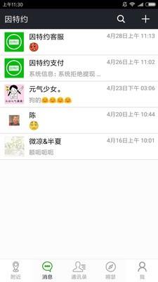 因特约  v1.70图4