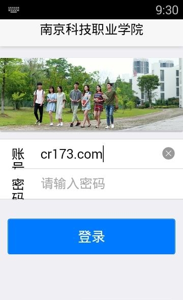 我的南科院  v1.1.5图2