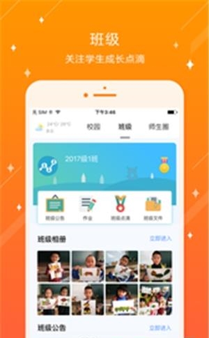 五四路小学  v4.0.0.47图2