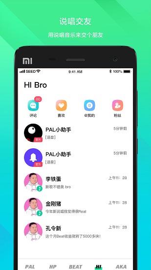 PALMusic(说唱社区)  v1.0.7图3