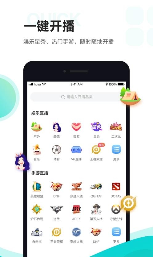 虎牙助手主播版  v5.12.43图3