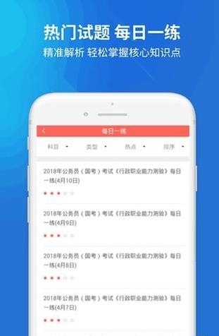 公务员题库宝典  v1.0.6图2