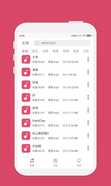 音乐剪辑手机版  v6.2.3图4