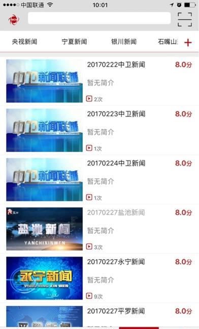 睛彩宁夏客户端  v2.0.5图4