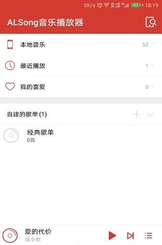 ALSong音乐播放器