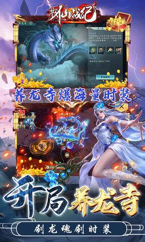 戮仙战纪变态版  v1.0.0图3