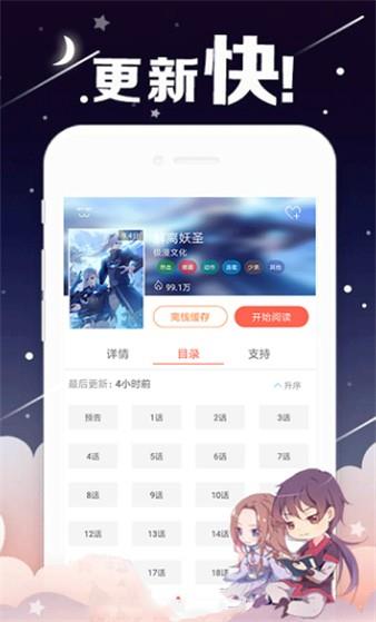 成漫漫画  v1.0图3