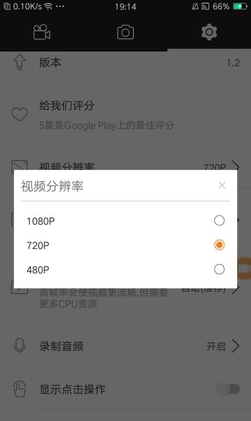 屏幕录制助手  v1.2图3